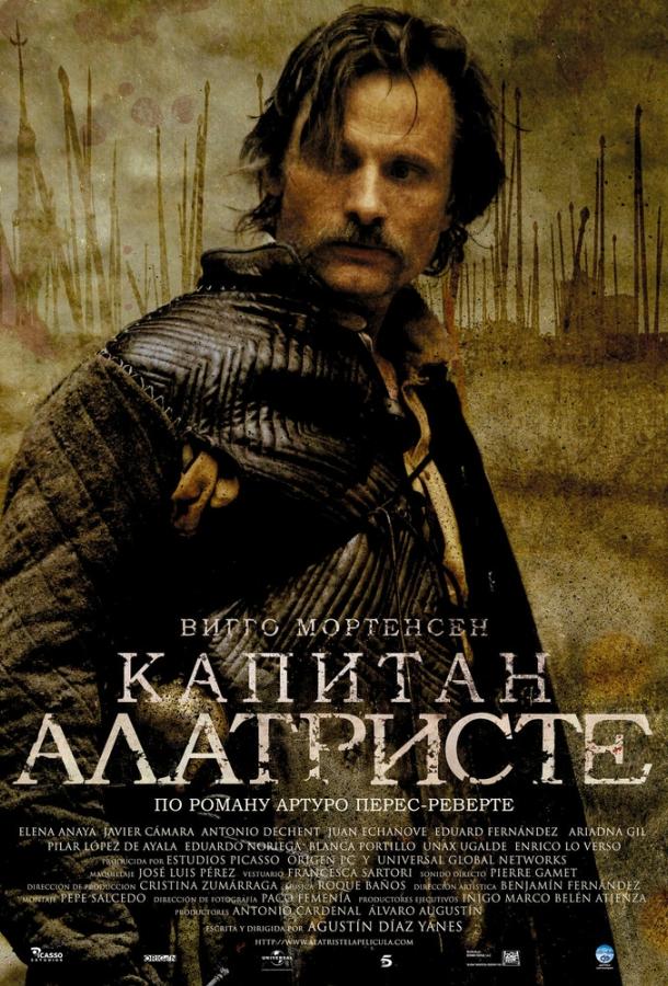 Фильм Капитан Алатристе 2006 смотреть онлайн бесплатно